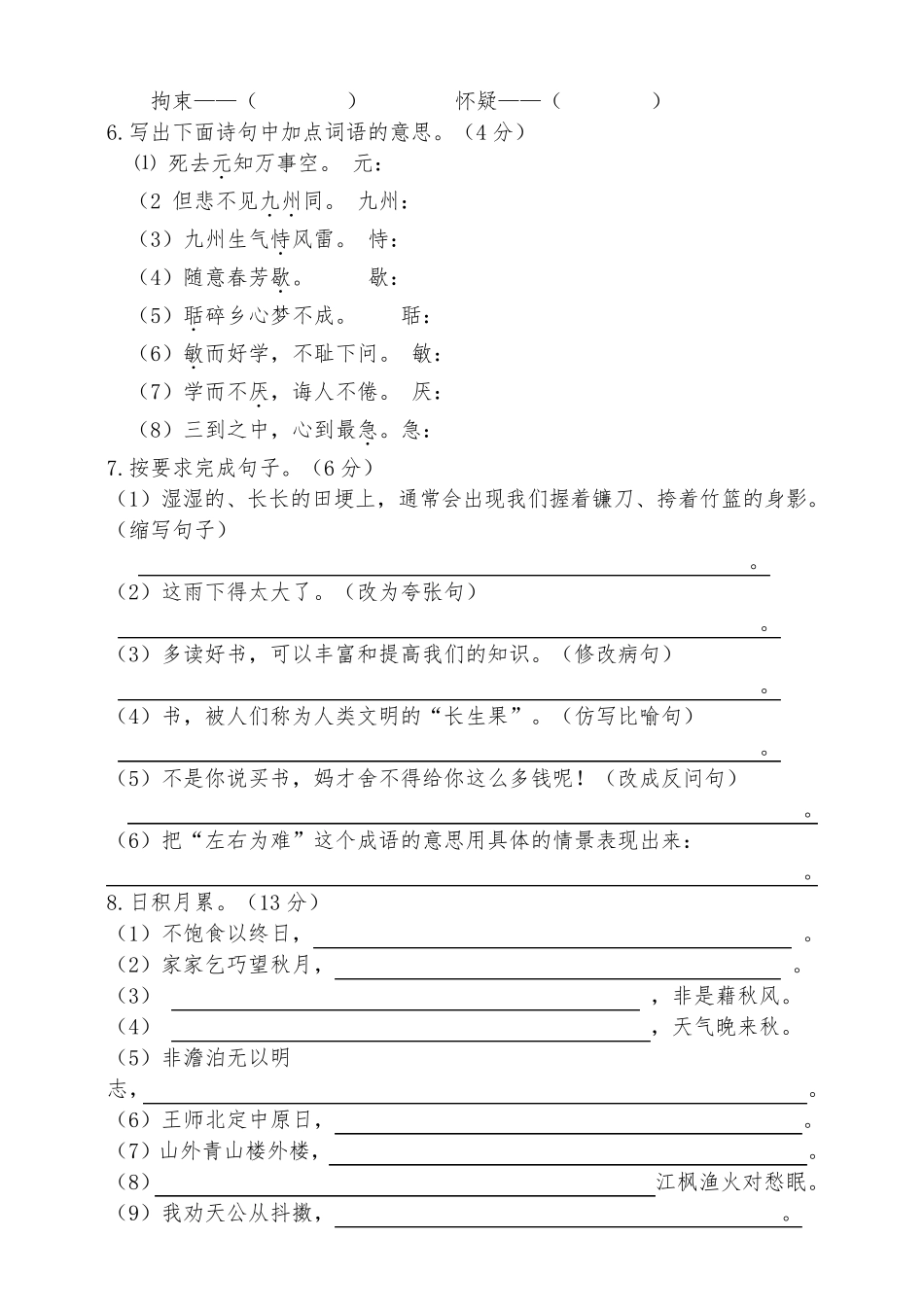 2020年部编版五年级上册语文试题期末考试卷有答案_第2页