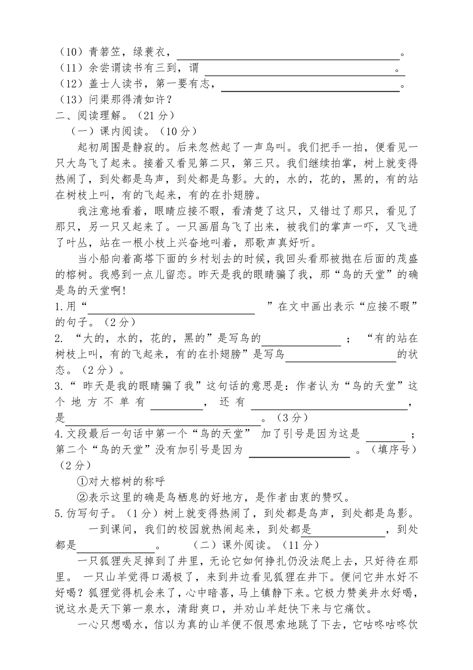 2020年部编版五年级上册语文试题期末考试卷有答案_第3页