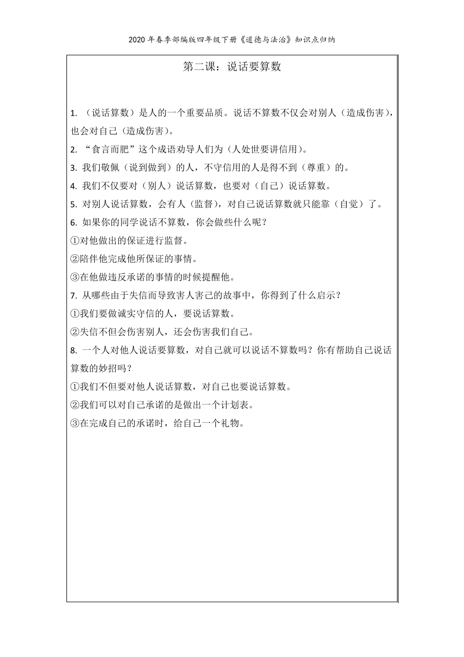 2020年部编版四年级下册《道德与法治》知识点汇总_第3页