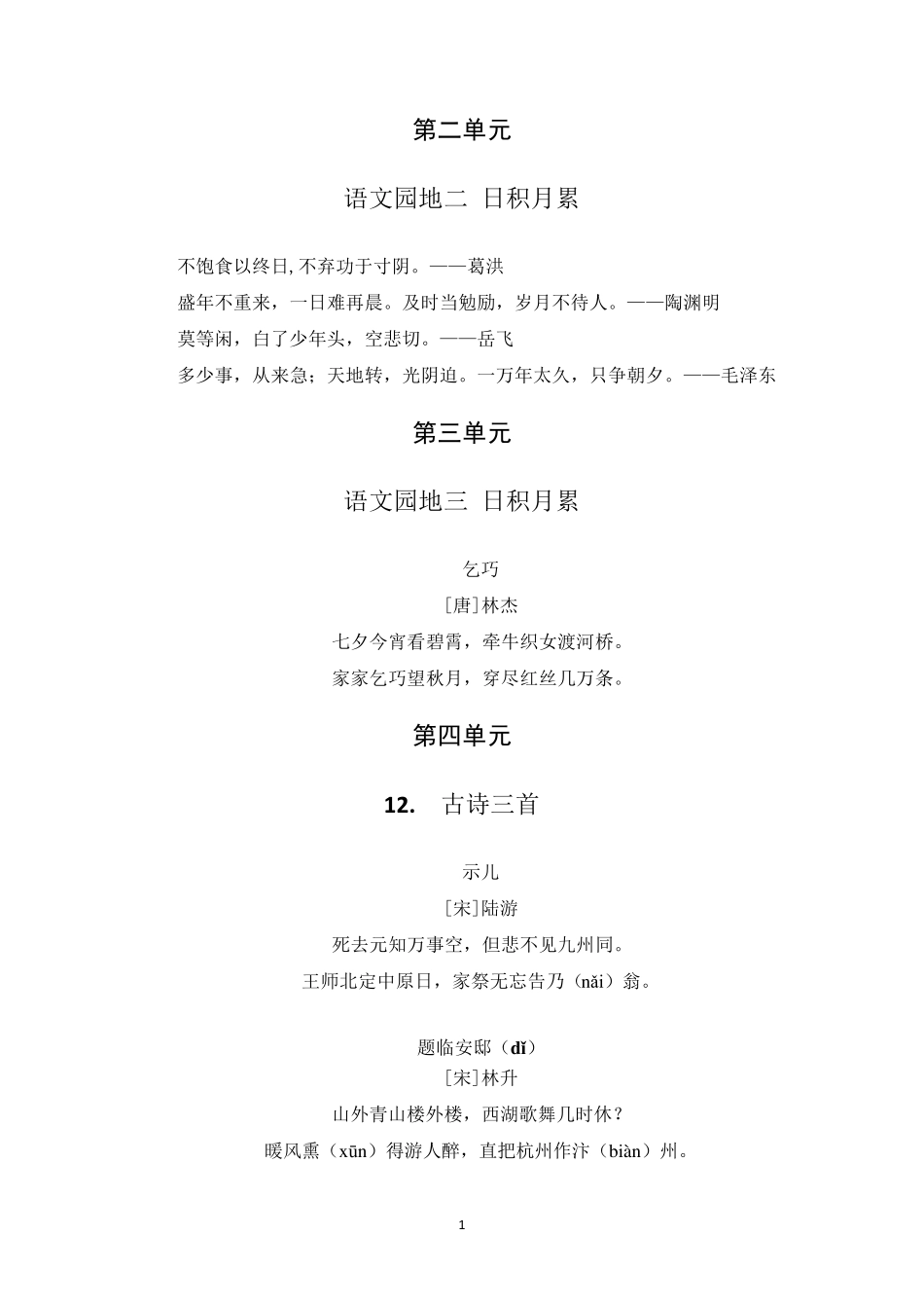 2020年部编版五年级上册语文全册必背内容汇总_第3页