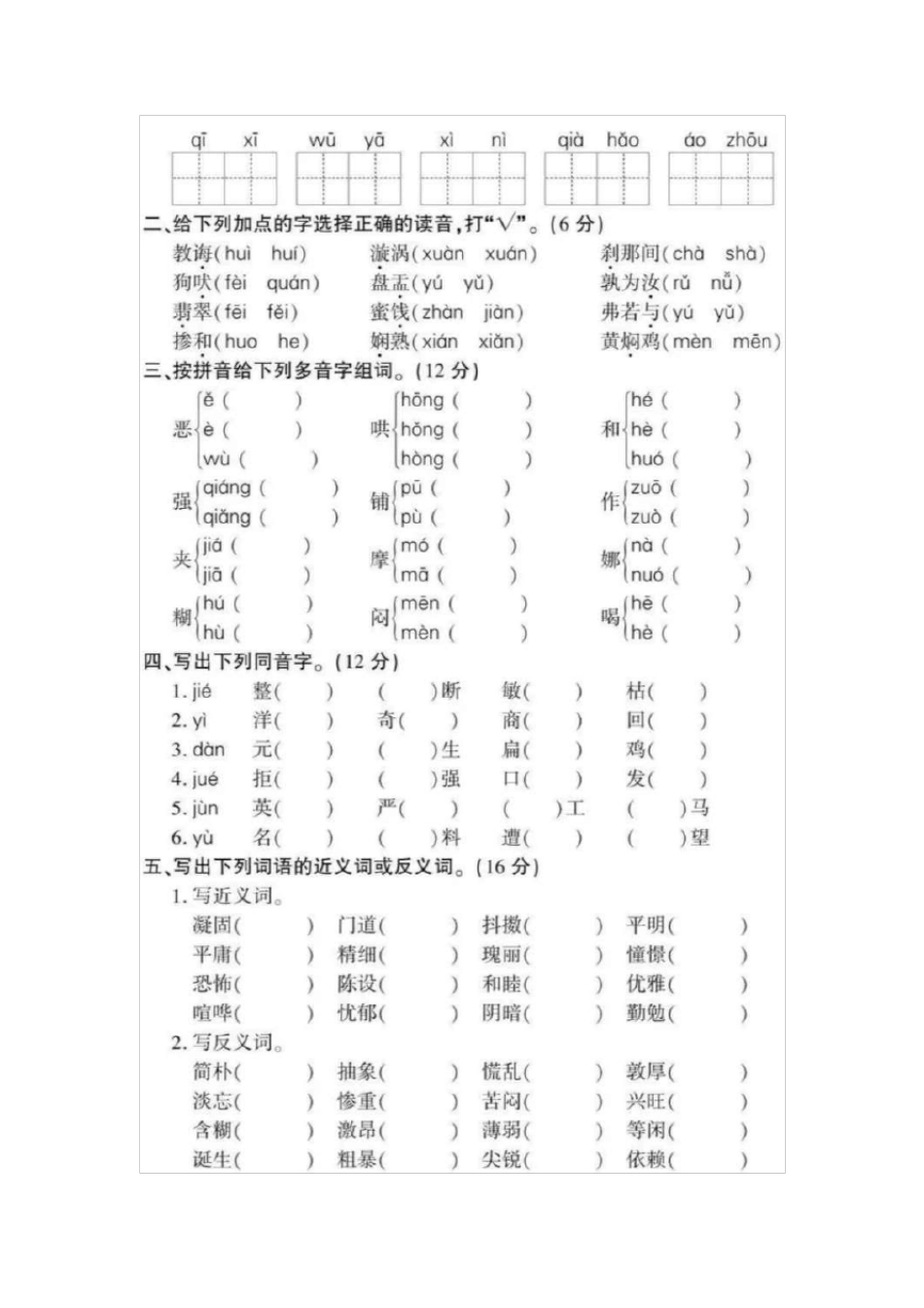 2020年部编版六年级小升初语文专项练习_第2页