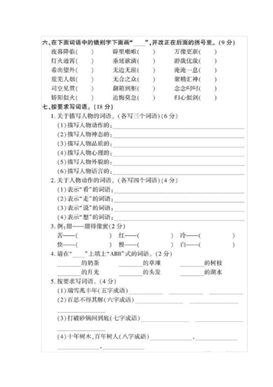 2020年部编版六年级小升初语文专项练习_第3页