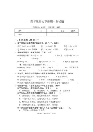 2020年部编版四年级下册语文期中试卷