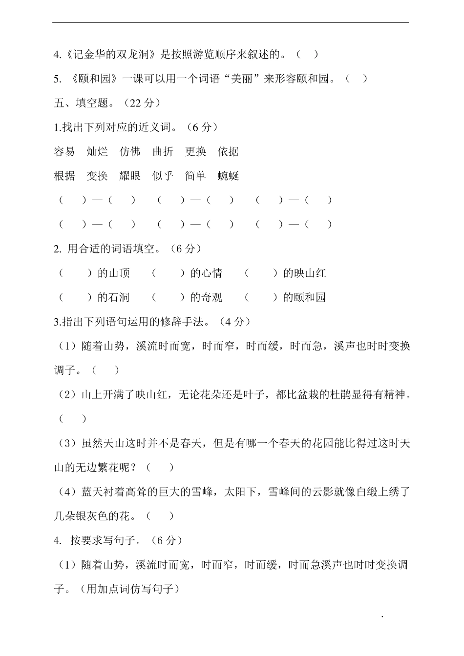 2020年部编版四年级语文下册第五单元测试卷_第2页