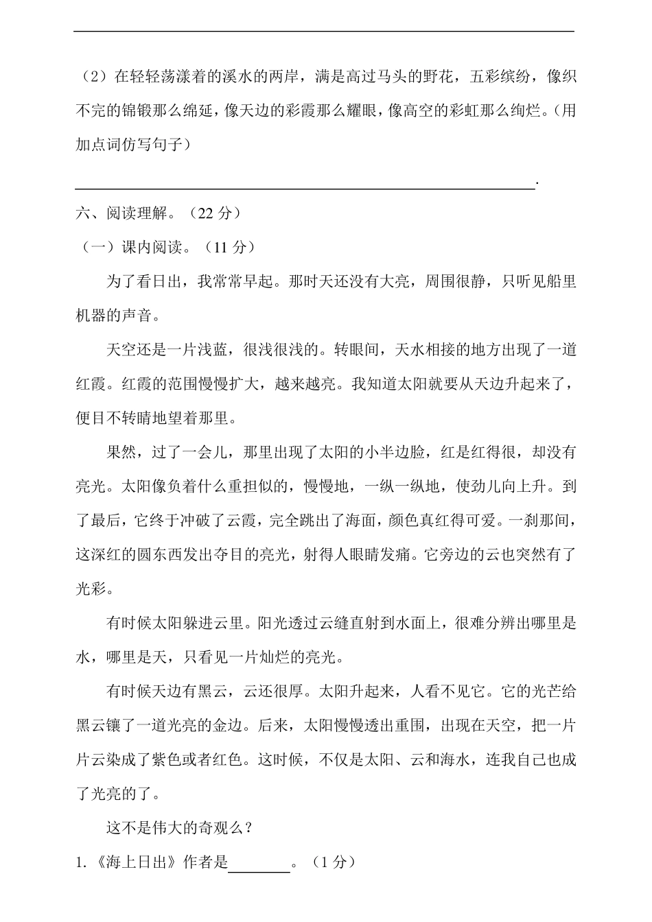 2020年部编版四年级语文下册第五单元测试卷_第3页