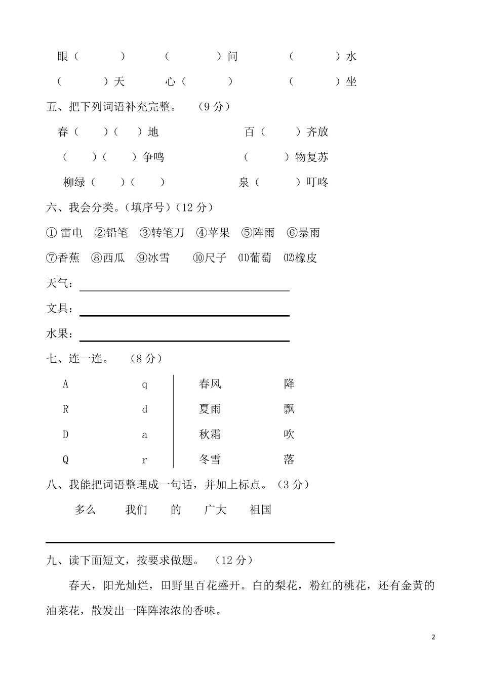2020年部编版小学一年级下册语文单元测试卷_第2页