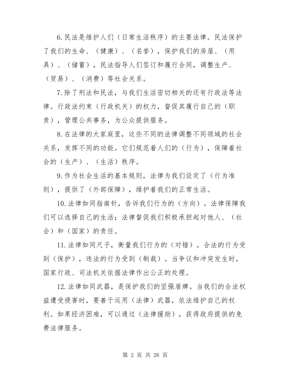 2020年部编版小学六年级上册道德与法治全册知识点总结归纳(期末复习)_第2页