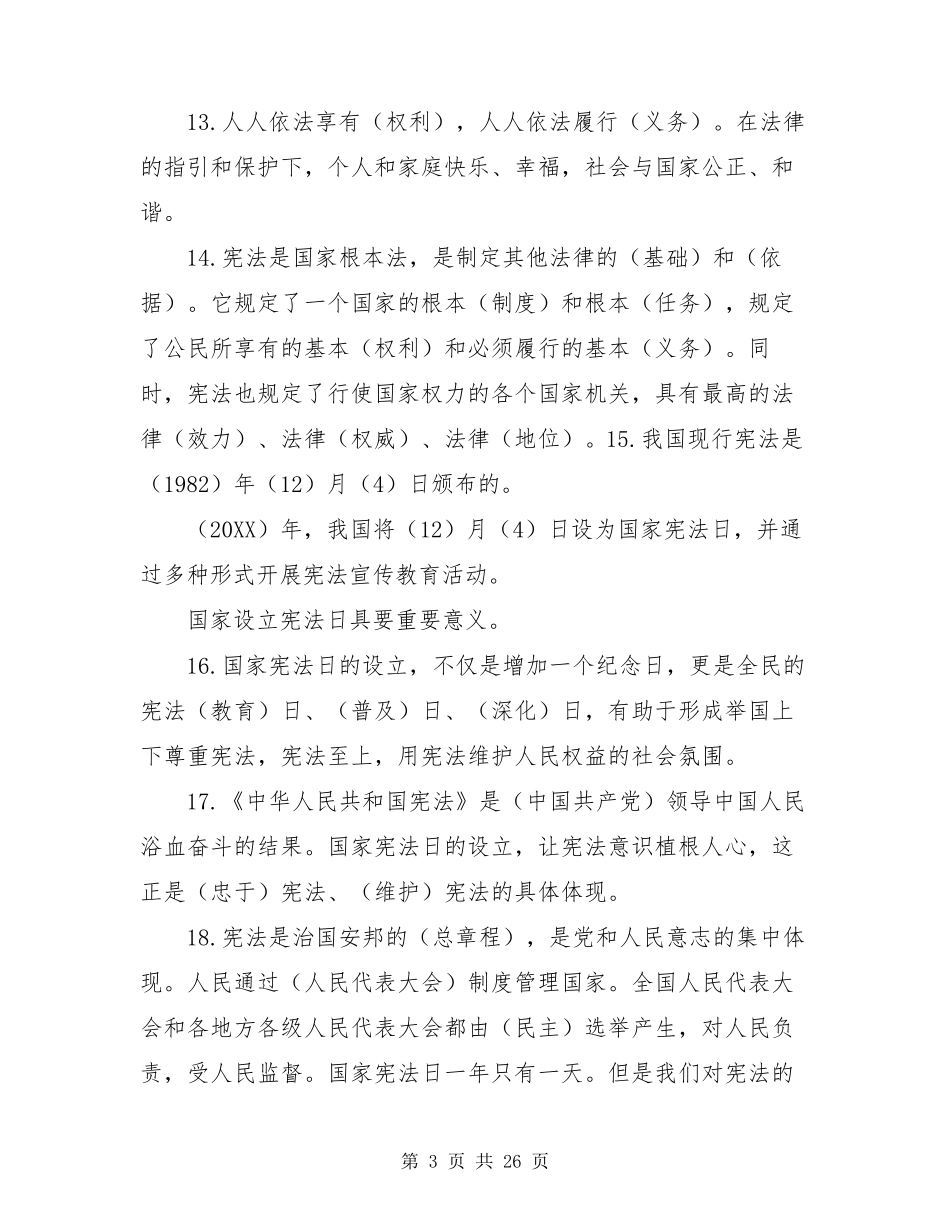 2020年部编版小学六年级上册道德与法治全册知识点总结归纳(期末复习)_第3页