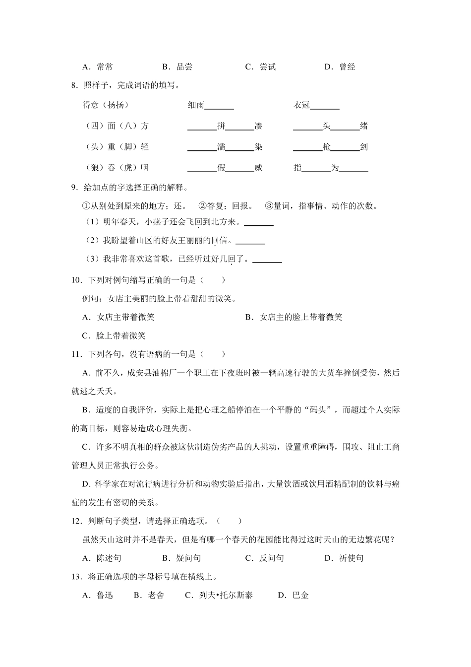2020年部编版小学六年级下册小升初语文试题_第2页