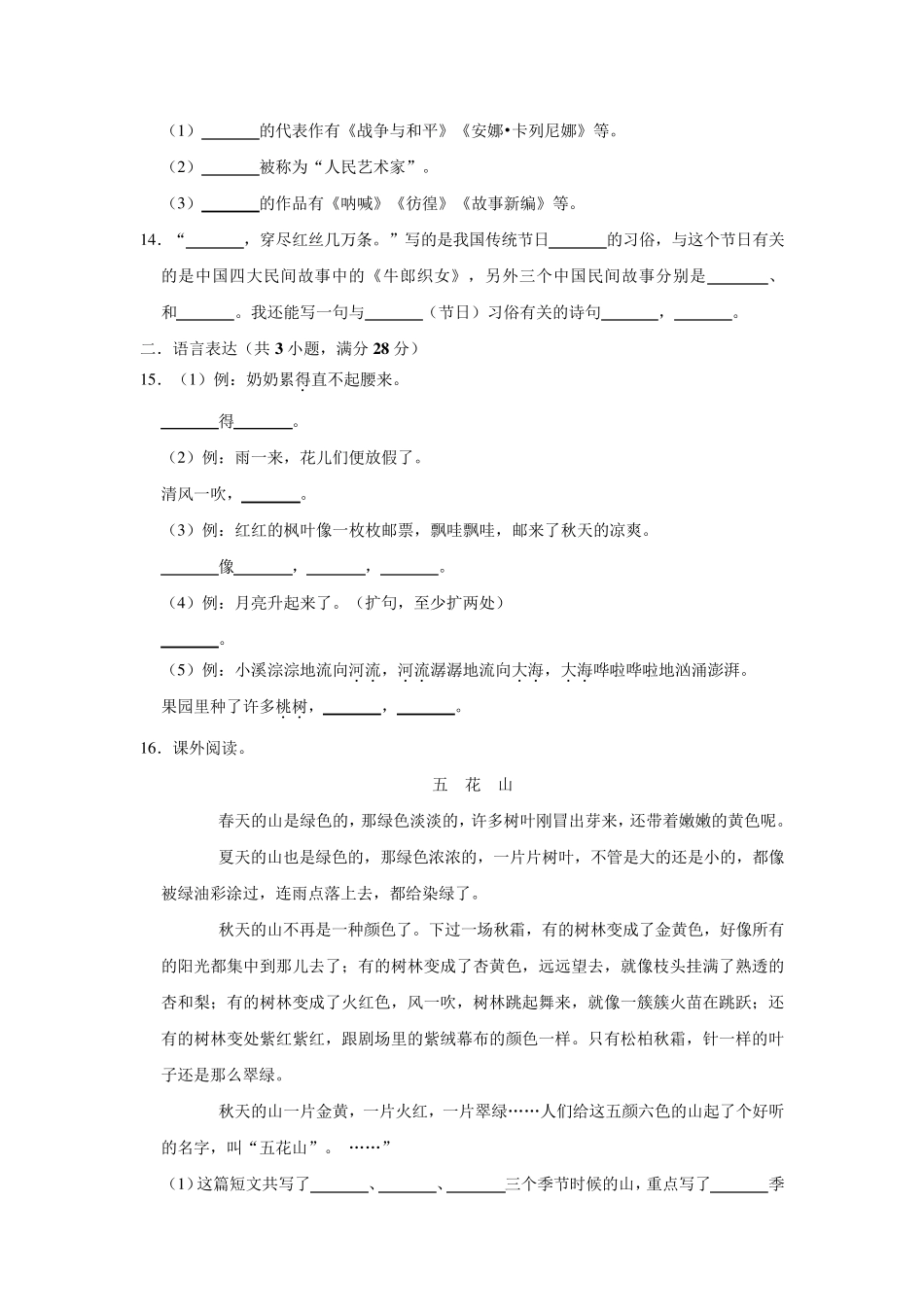 2020年部编版小学六年级下册小升初语文试题_第3页