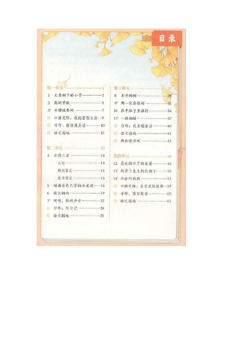 2020年部编版三年级语文(上册)教材高清电子版_第3页