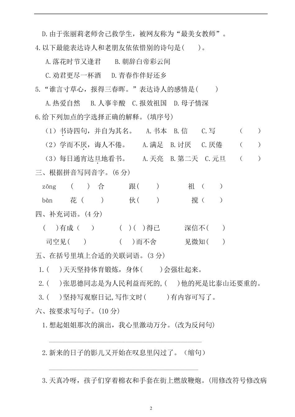 2020年部编版小学六年级语文毕业考试真题演练卷4_第2页