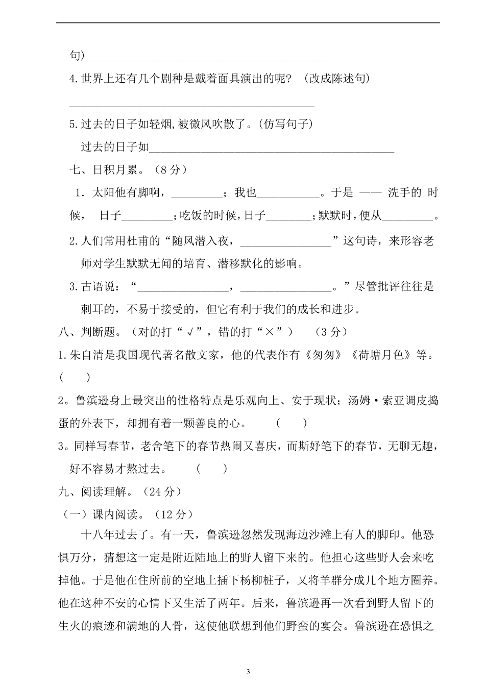 2020年部编版小学六年级语文毕业考试真题演练卷4_第3页