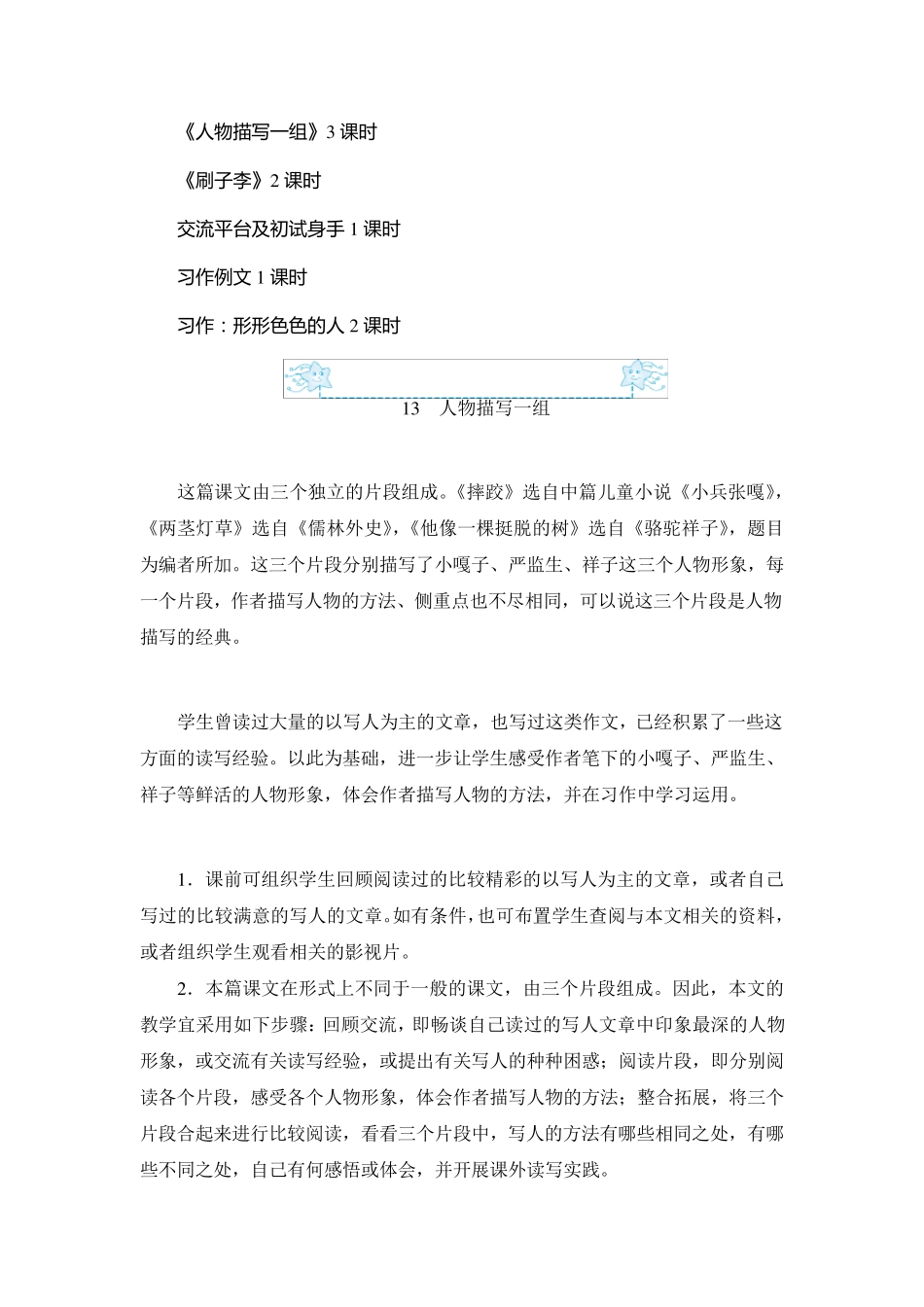 2020年部编版小学语文五年级下册第五单元优质教案_第2页