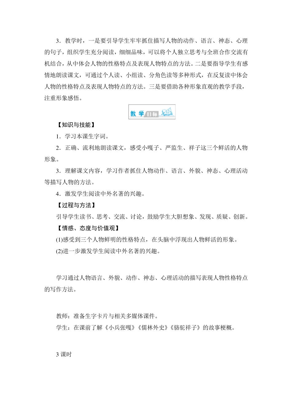 2020年部编版小学语文五年级下册第五单元优质教案_第3页