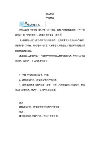 2020年部编版小学语文五年级下册第五单元优质教案
