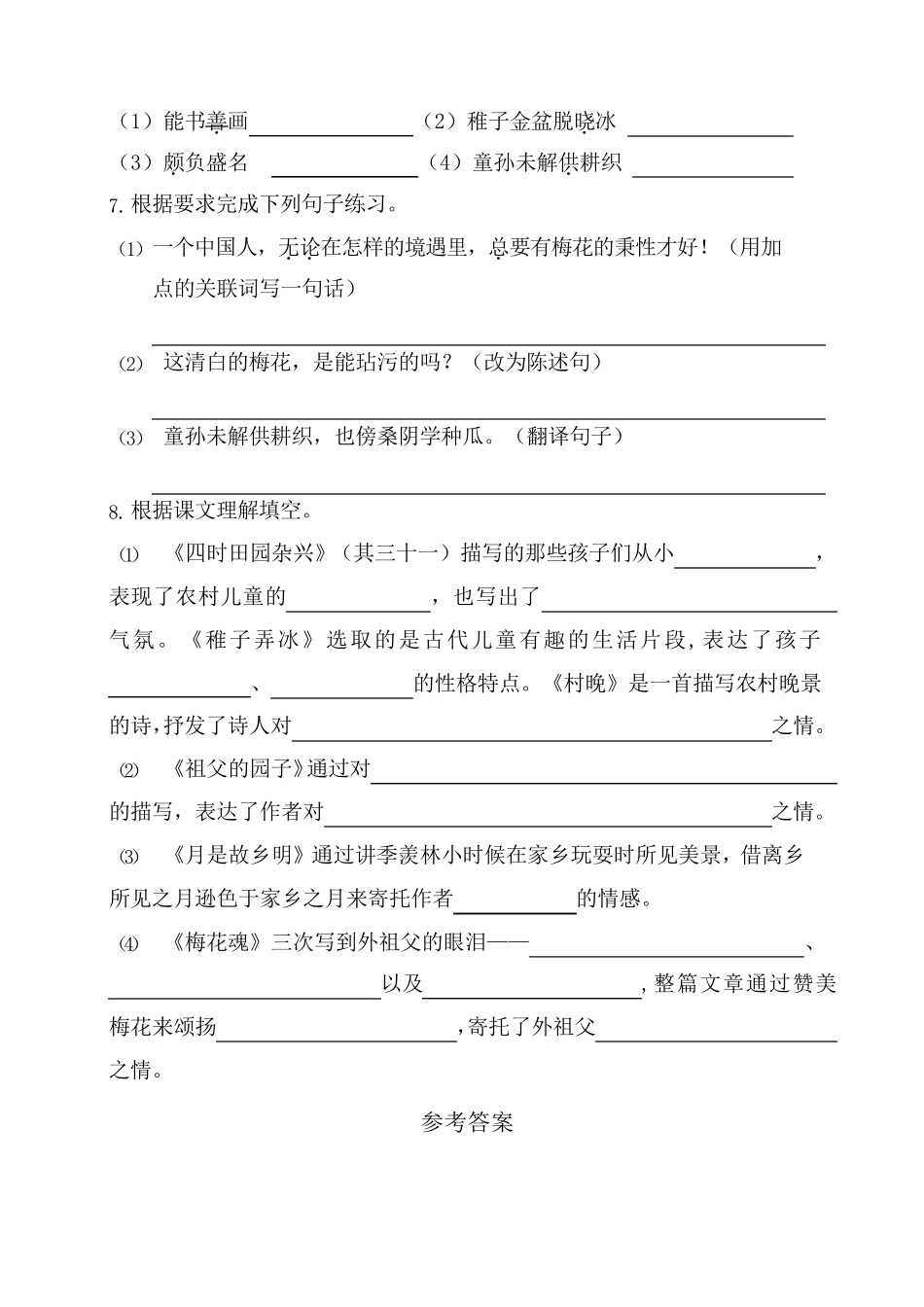 2020年部编版小学语文五年级下册单元基础检测试题及答案_第2页