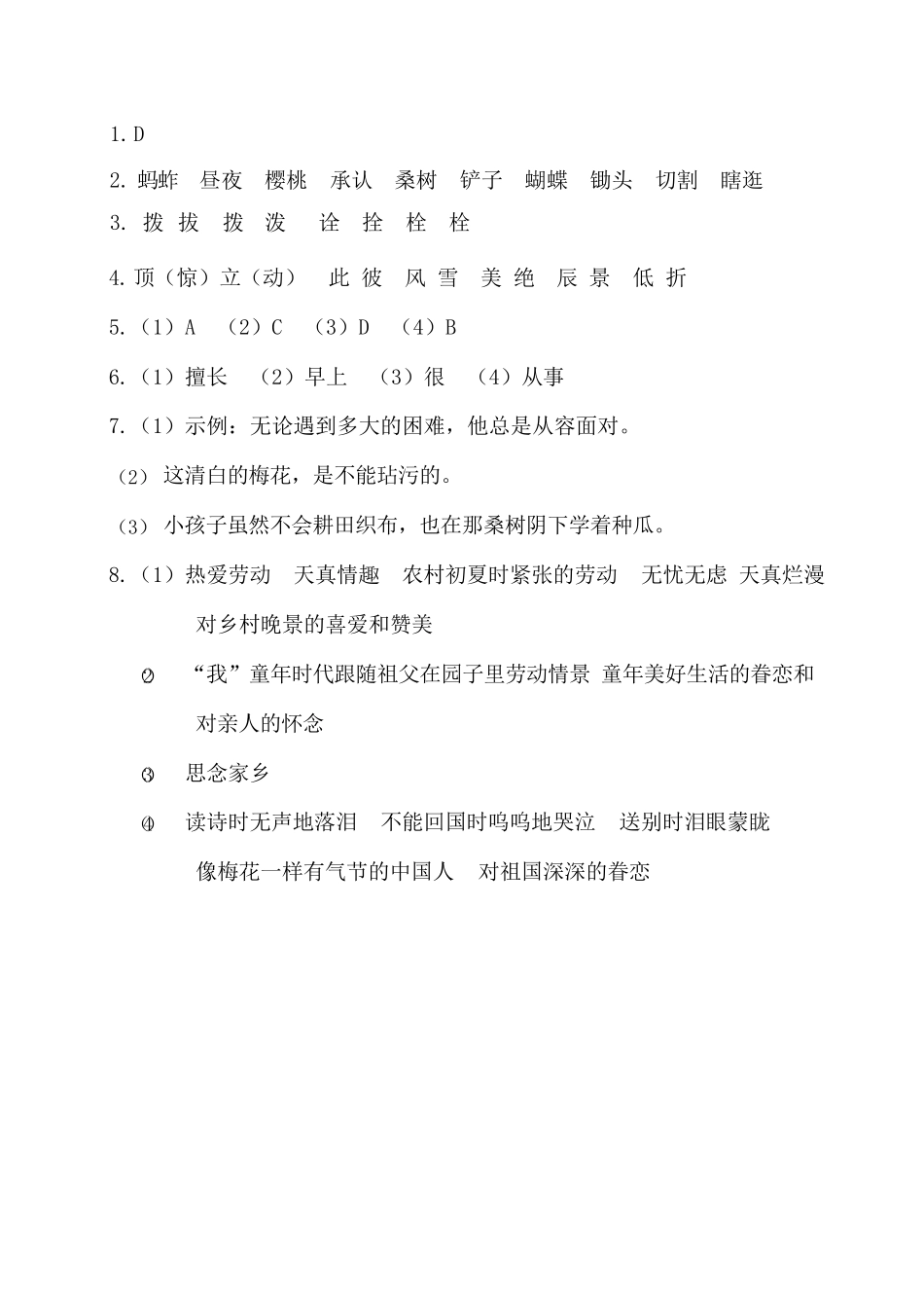 2020年部编版小学语文五年级下册单元基础检测试题及答案_第3页