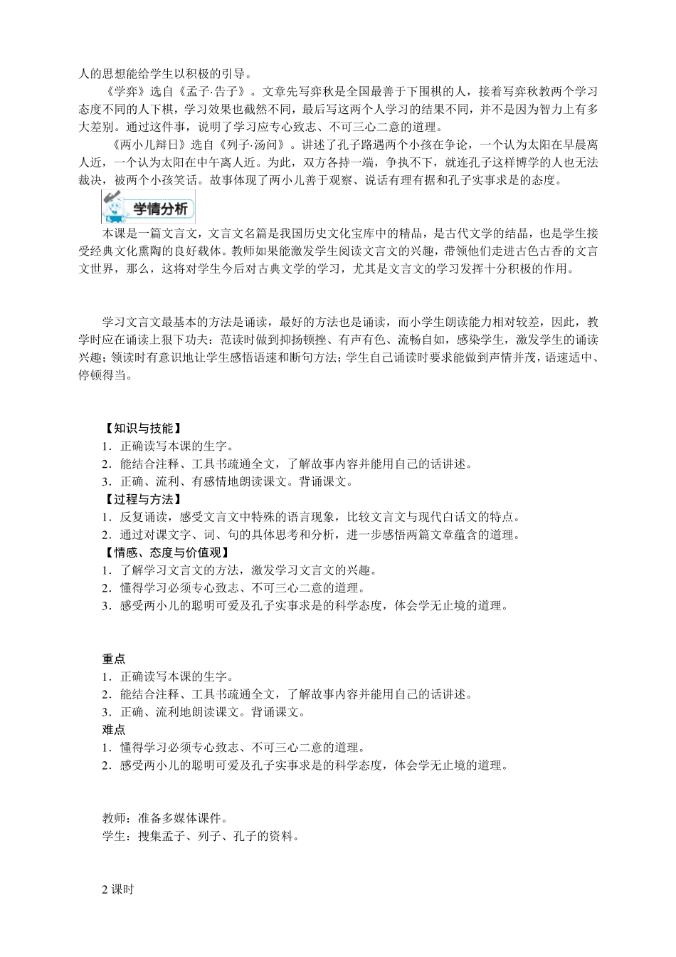 2020年部编版小学语文六年级下册第五单元单元优质教案_第2页