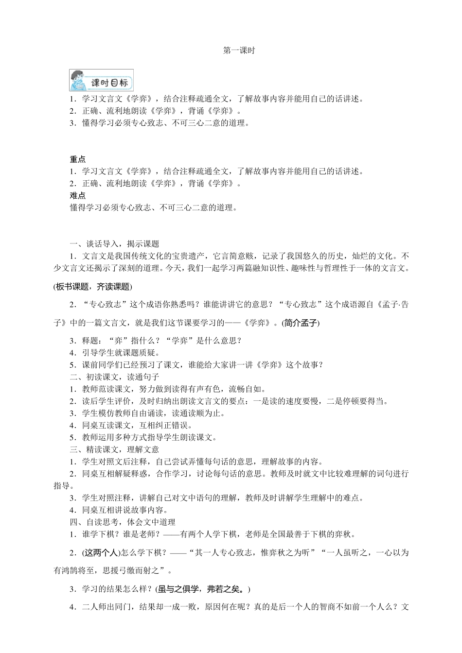 2020年部编版小学语文六年级下册第五单元单元优质教案_第3页