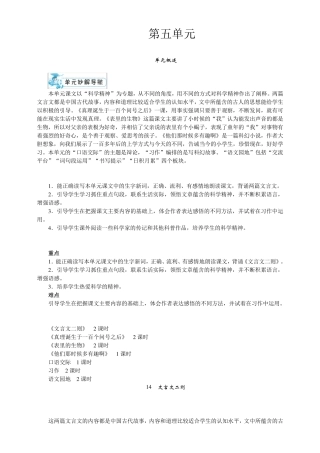 2020年部编版小学语文六年级下册第五单元单元优质教案