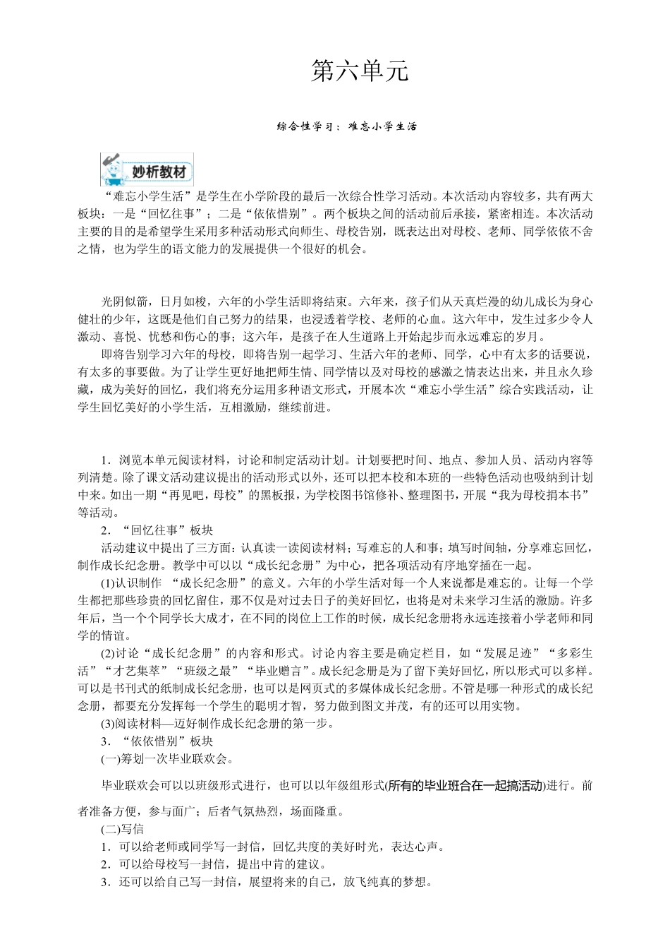 2020年部编版小学语文六年级下册第六单元单元优质教案_第1页