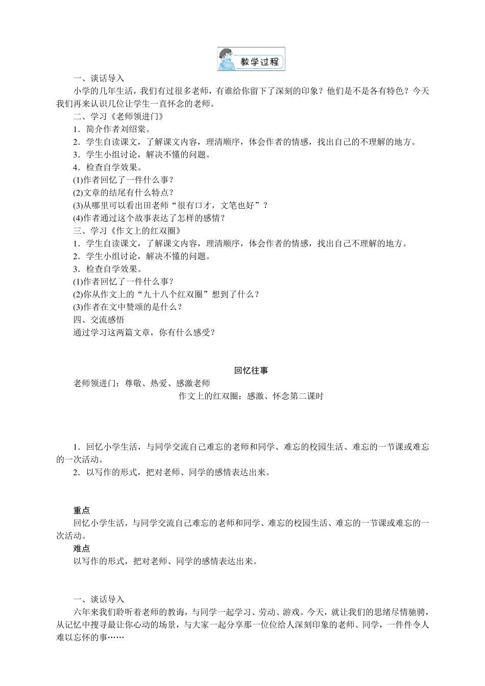 2020年部编版小学语文六年级下册第六单元单元优质教案_第3页