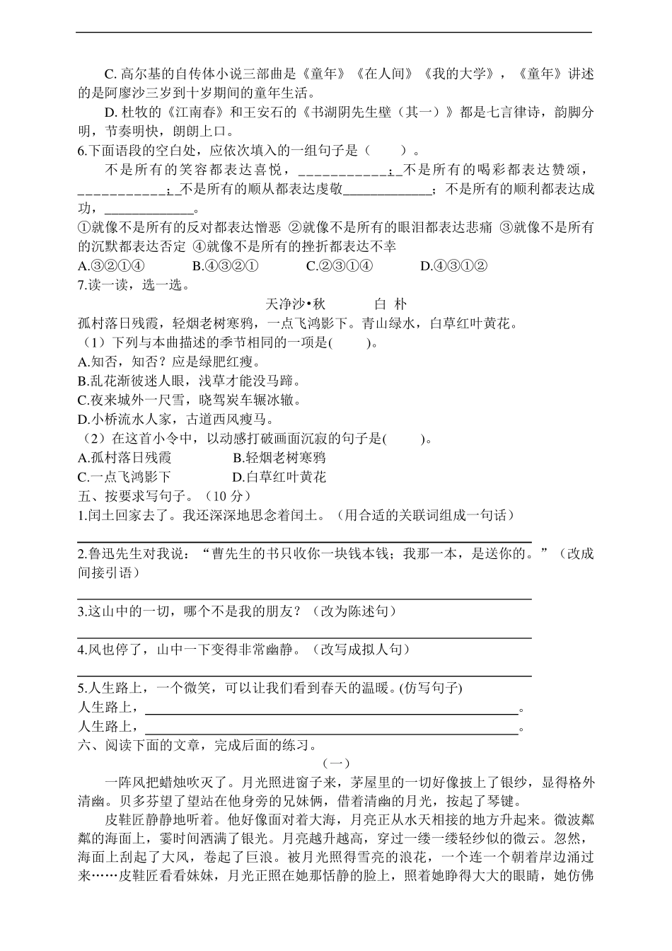 2020年部编版语文六年级(上)期末测试卷_第2页