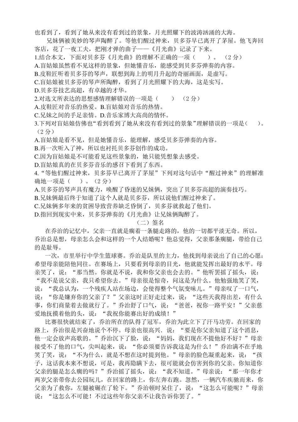 2020年部编版语文六年级(上)期末测试卷_第3页