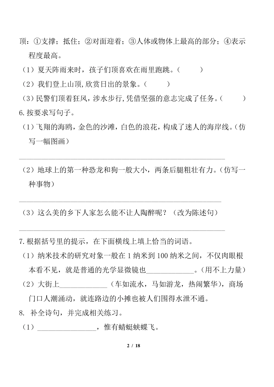 2020年部编版语文四年级下册基础知识(词句段与运用)专项练习_第2页