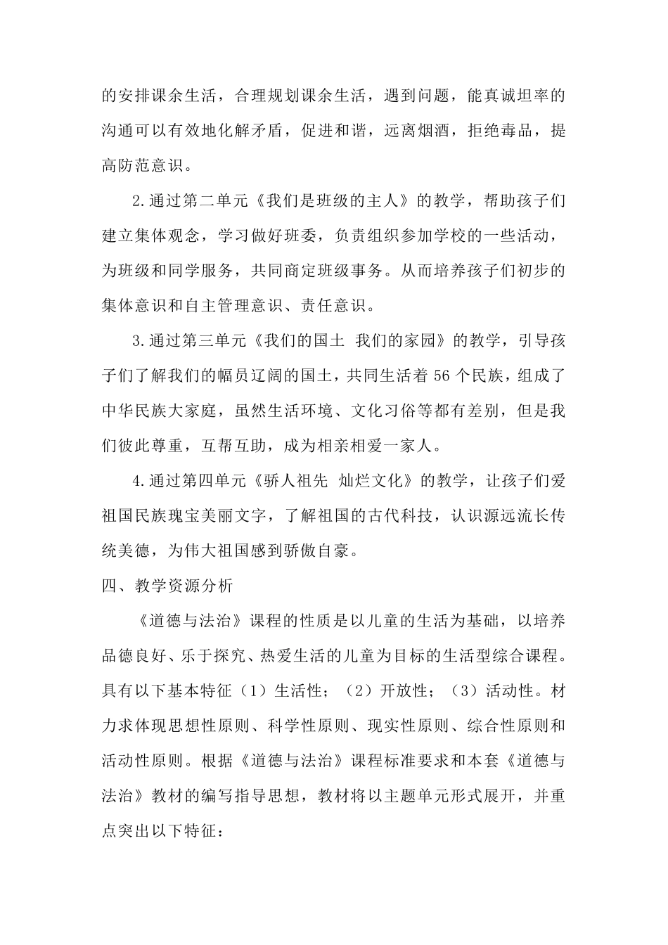 2020年部编版道德与法治五年级上册教学计划及教学进度_第2页