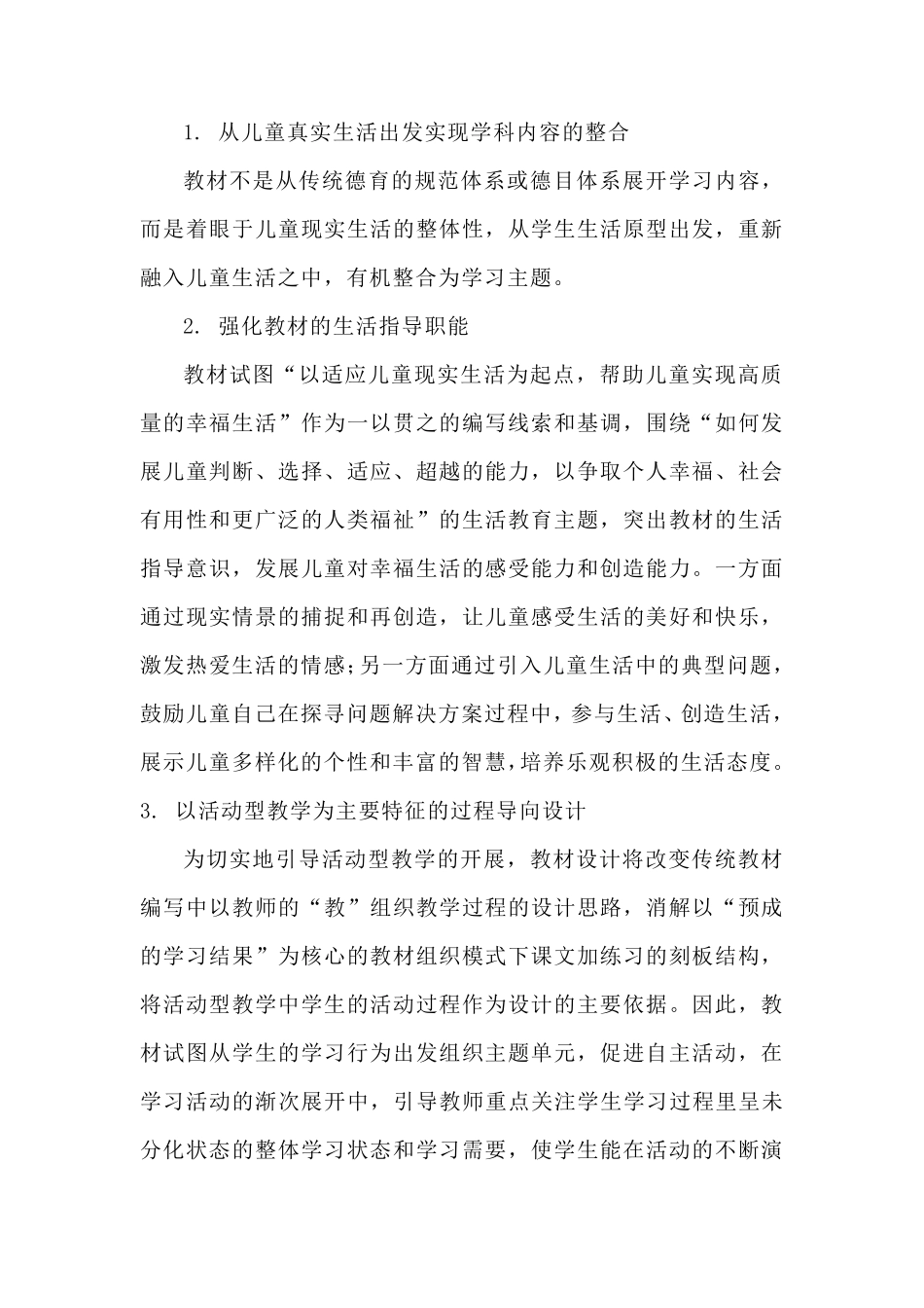 2020年部编版道德与法治五年级上册教学计划及教学进度_第3页