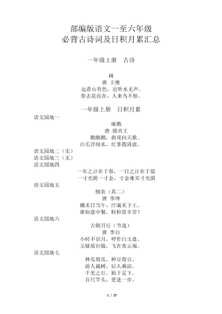 2020年部编语文一至六年级年级全册必背古诗及日积月累汇总