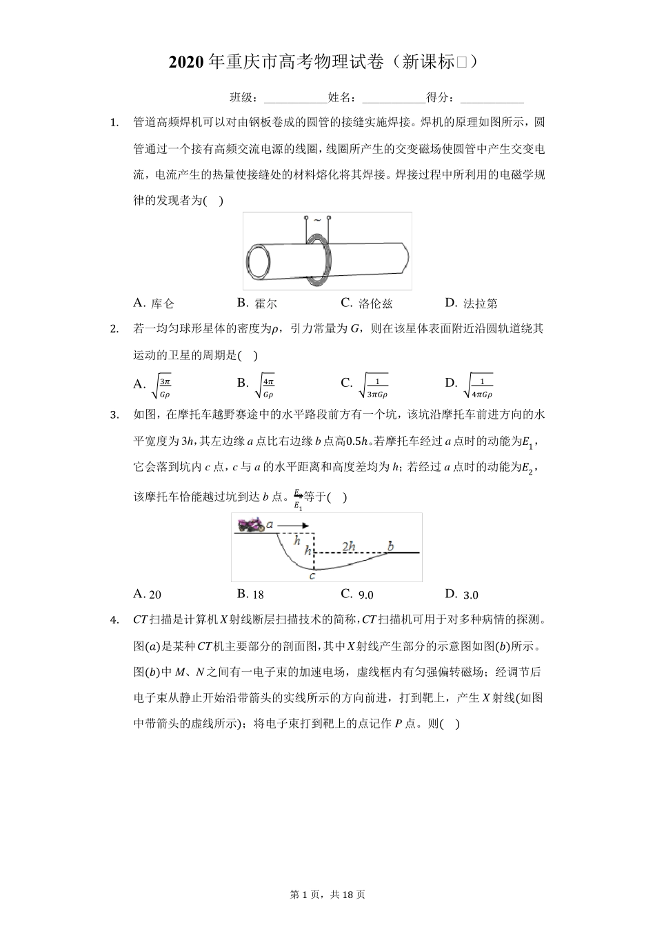 2020年重庆市高考物理试卷(有详细解析)_第1页