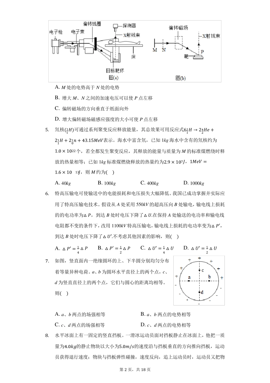 2020年重庆市高考物理试卷(有详细解析)_第2页