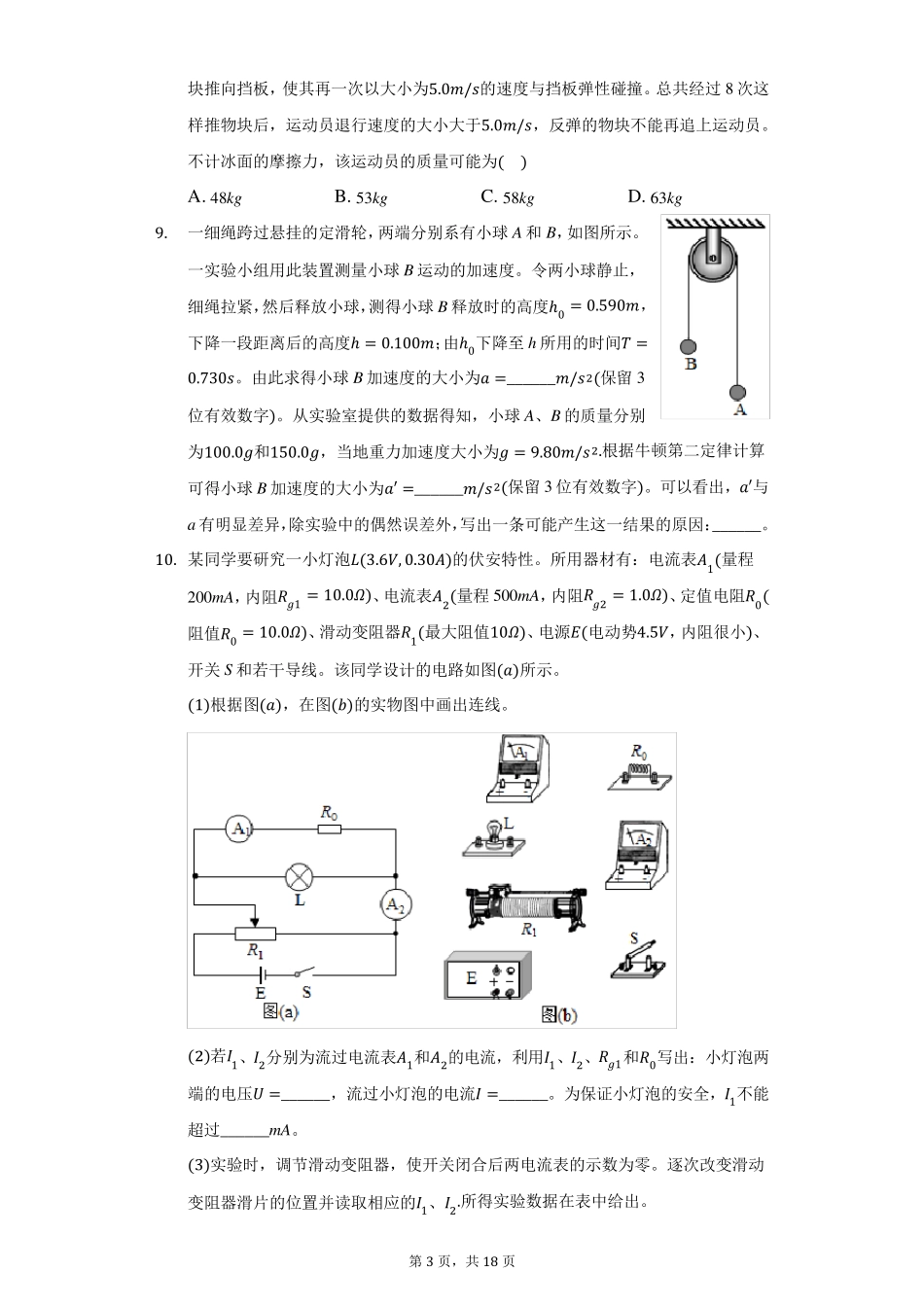 2020年重庆市高考物理试卷(有详细解析)_第3页