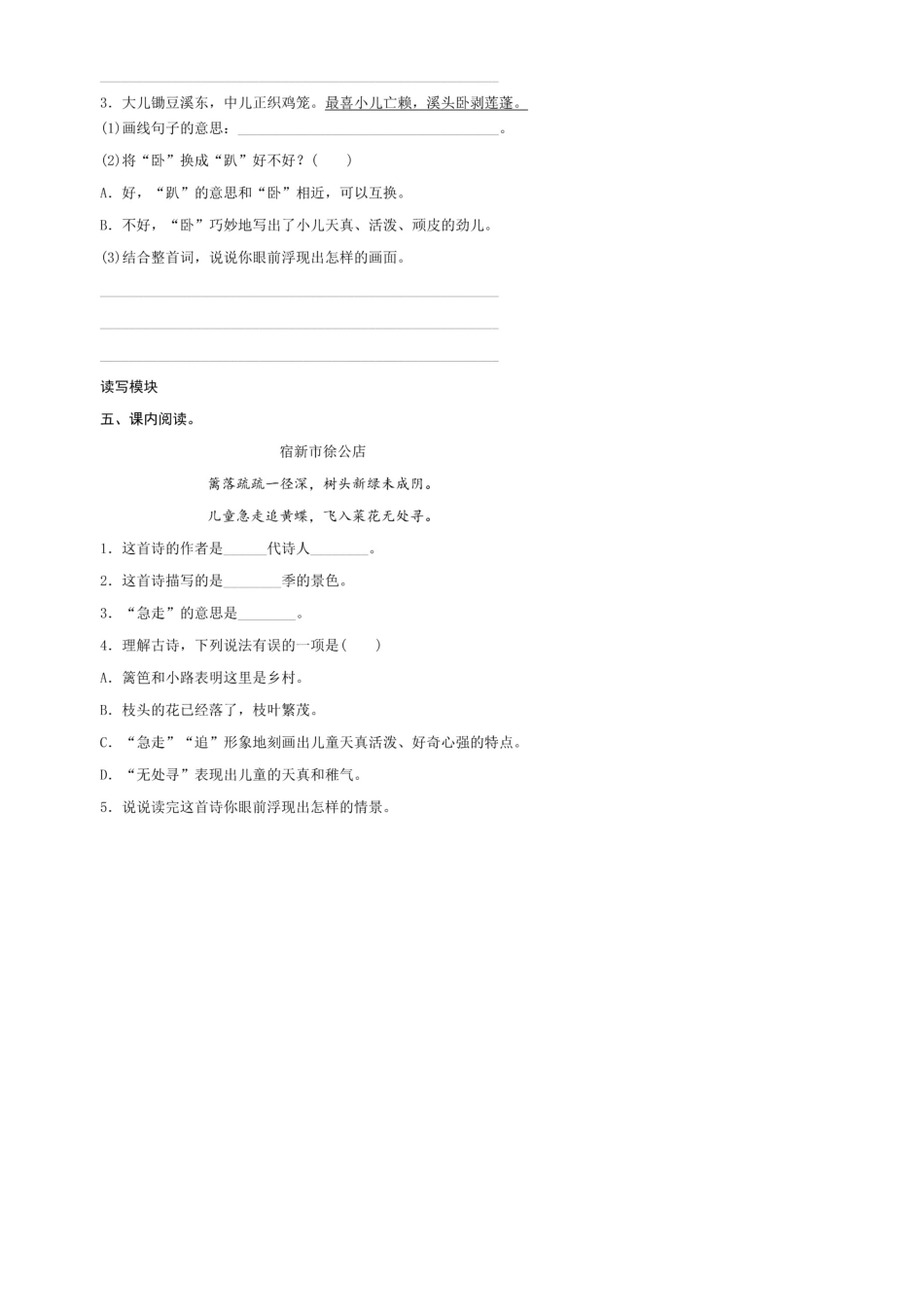 2020年部编版小学语文四年级下册课堂同步作业试题及答案_第2页