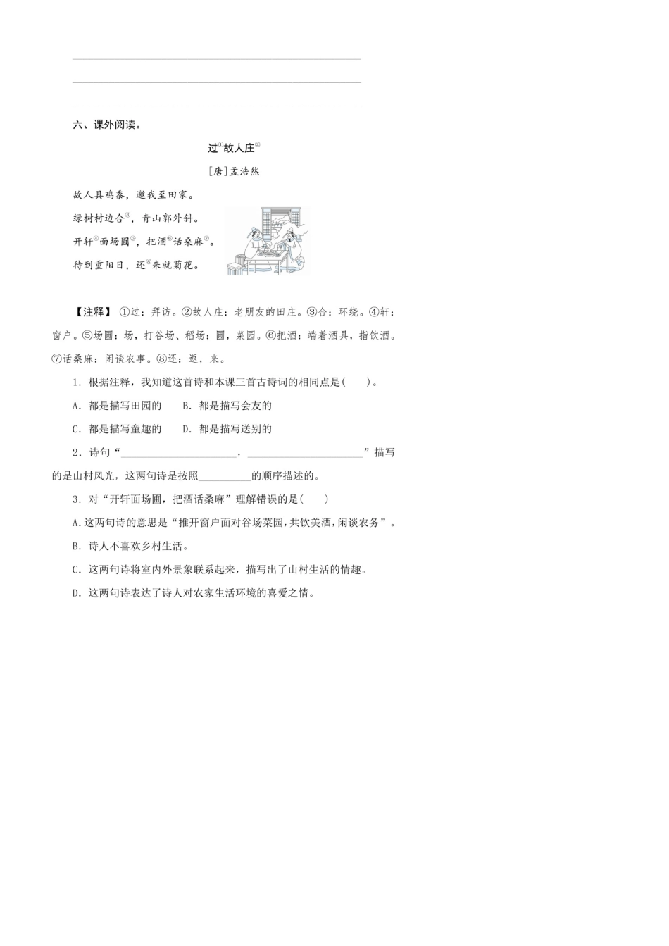 2020年部编版小学语文四年级下册课堂同步作业试题及答案_第3页