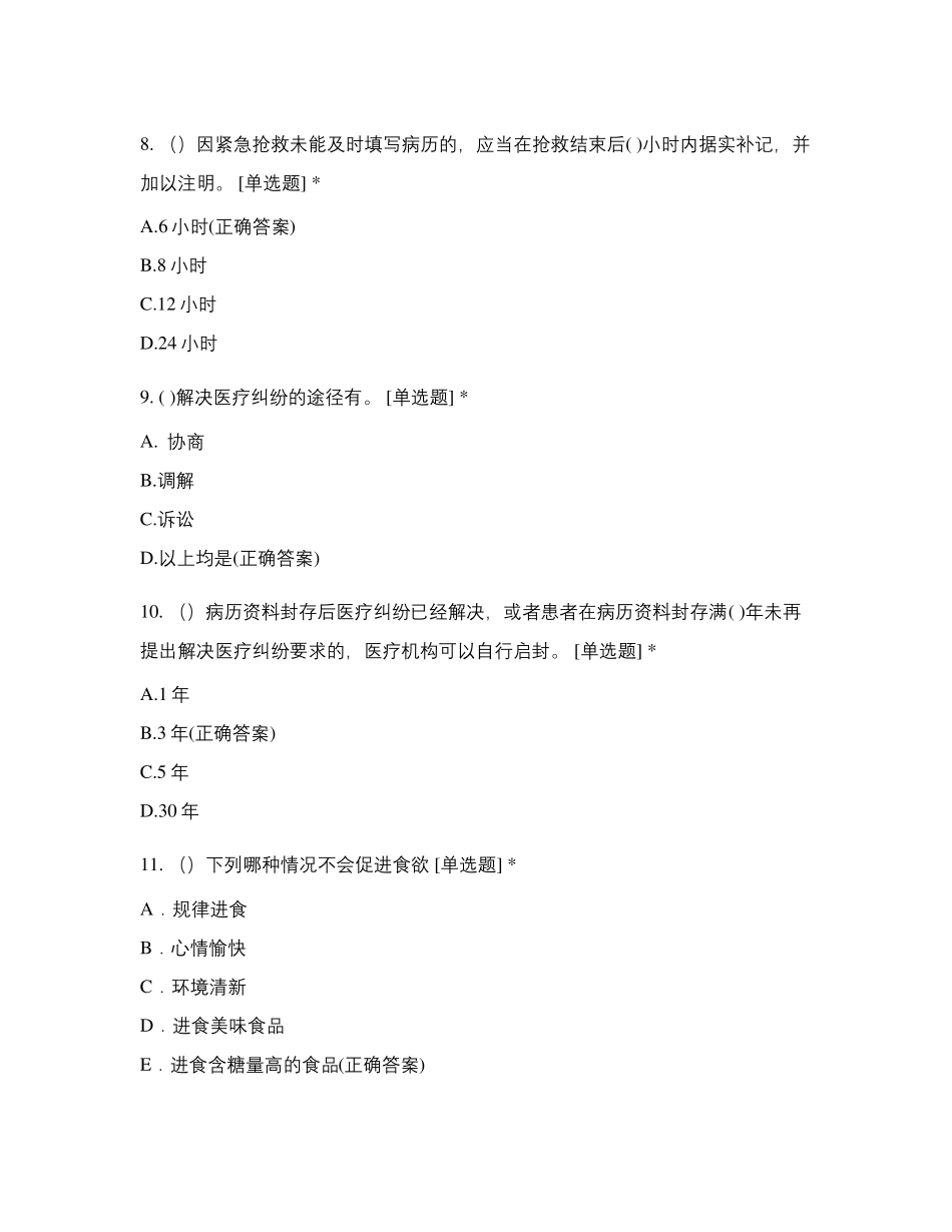 2020年重症医学中心三基考试试题与答案_第3页