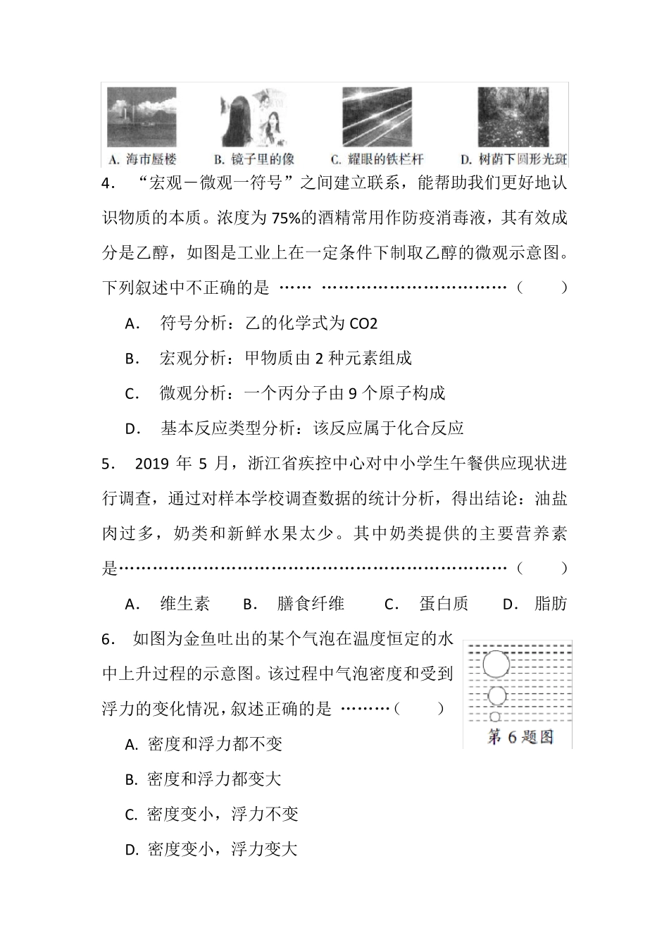 2020年金华市中考科学(含答案解析)_第2页