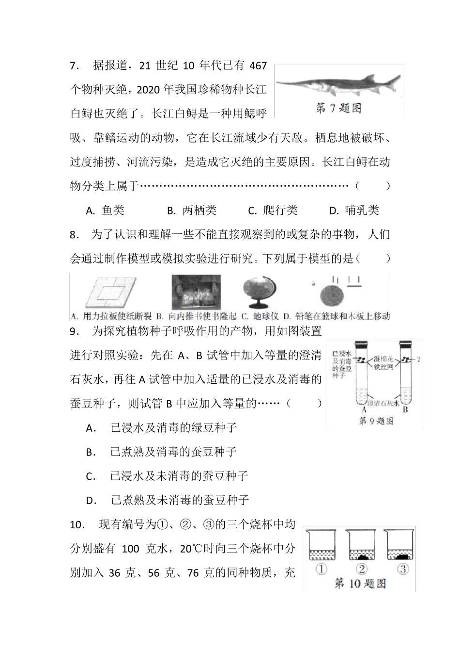 2020年金华市中考科学(含答案解析)_第3页