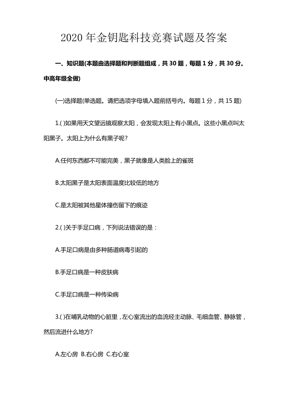 2020年金钥匙科技竞赛试题及答案_第1页