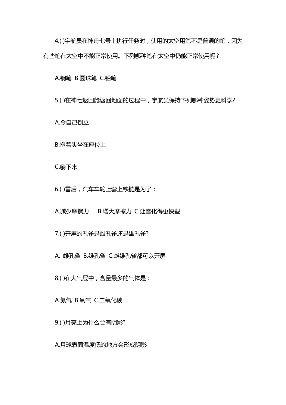 2020年金钥匙科技竞赛试题及答案_第2页