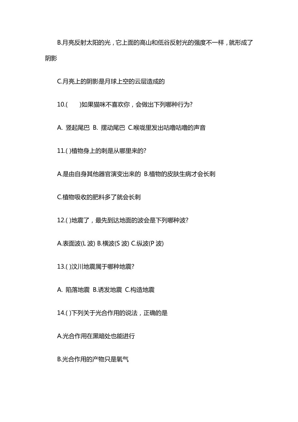 2020年金钥匙科技竞赛试题及答案_第3页