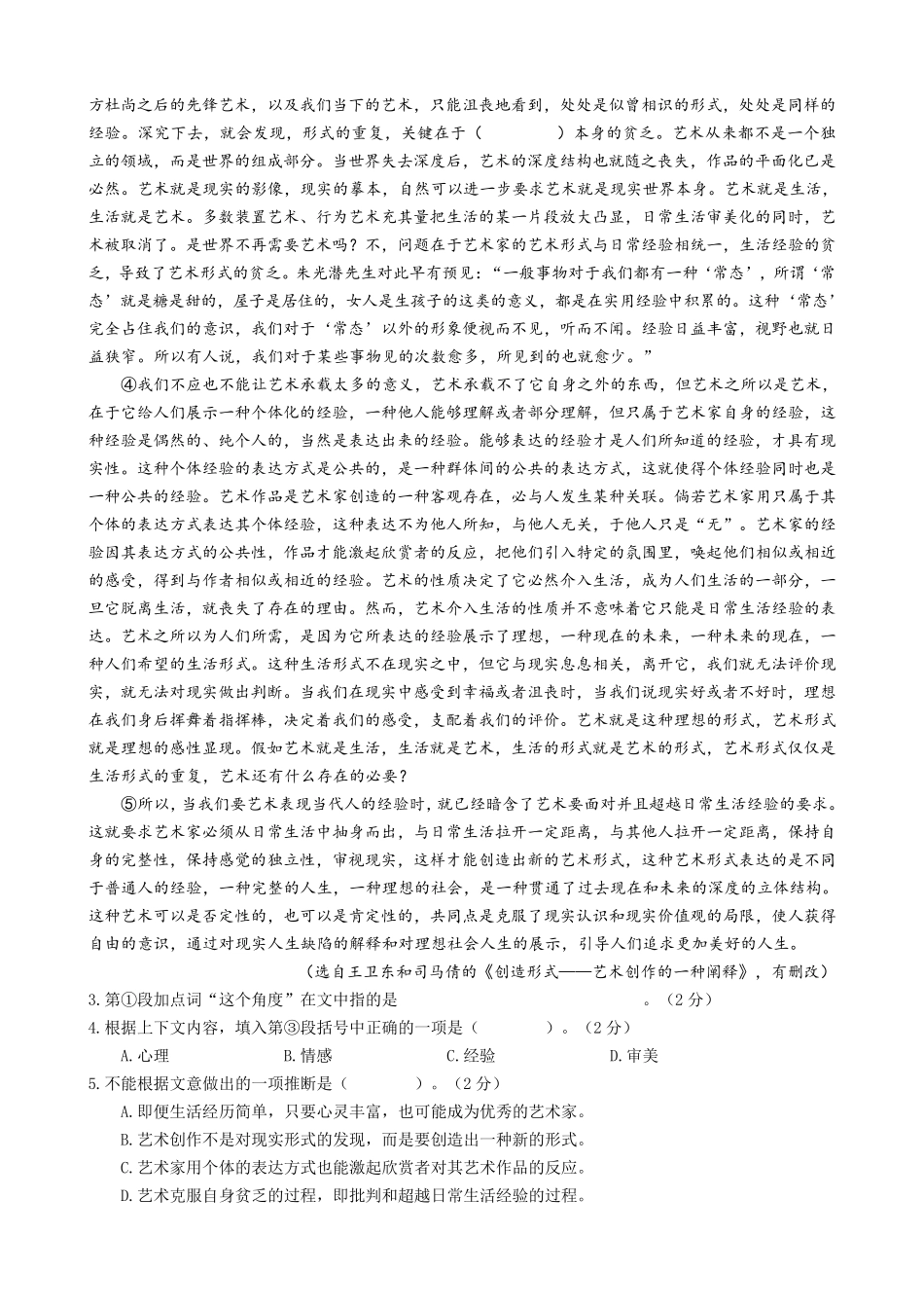 2020年金山区高三二模语文试卷_第2页