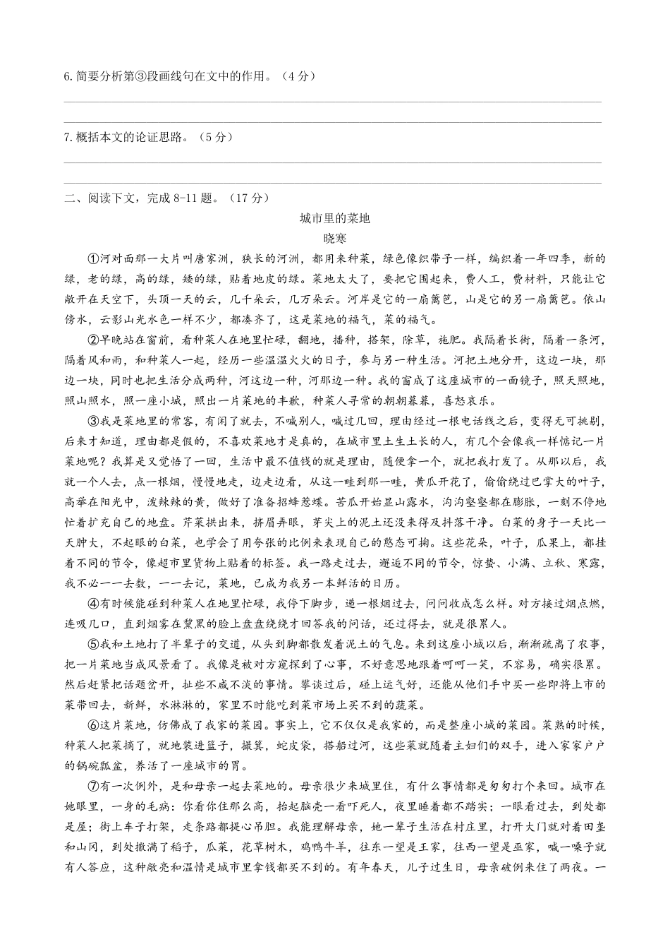 2020年金山区高三二模语文试卷_第3页