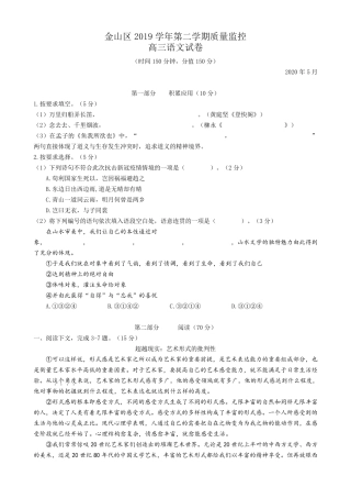 2020年金山区高三二模语文试卷