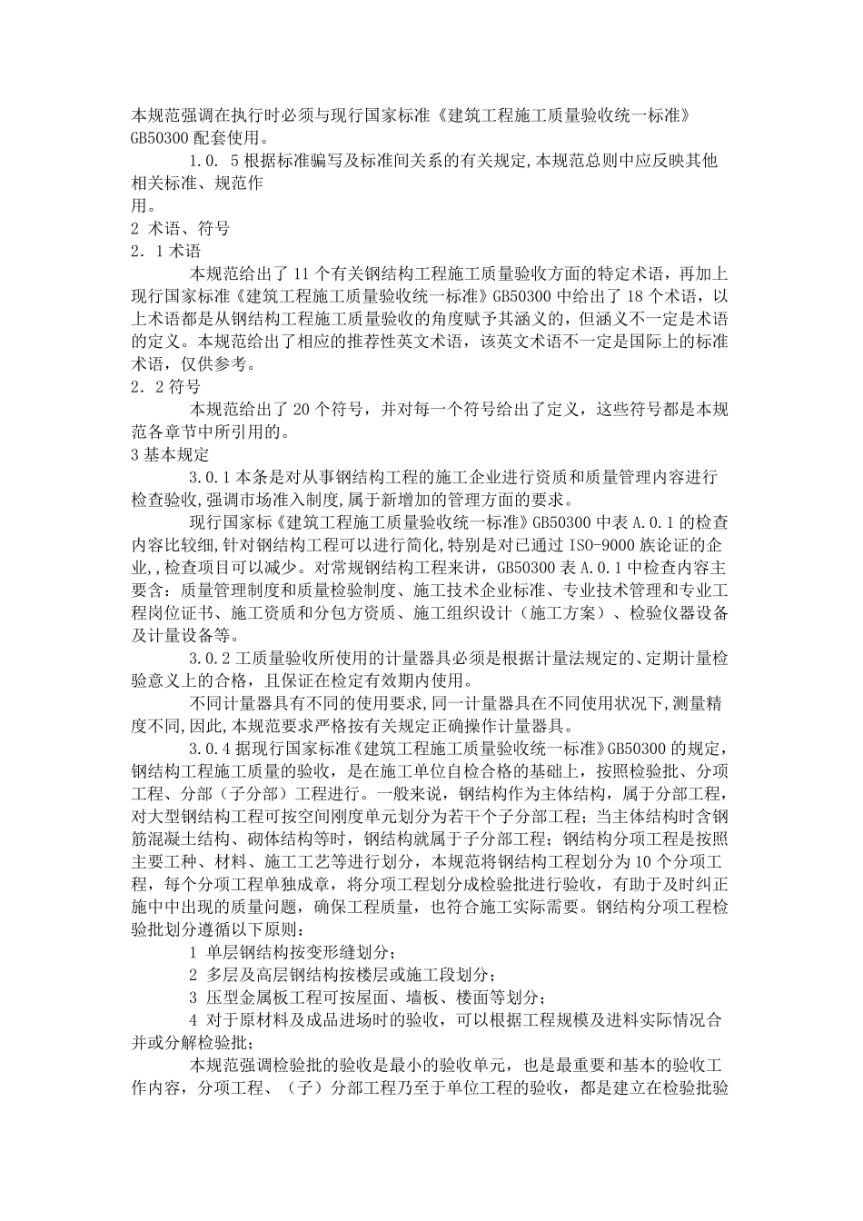 2020年钢结构施工质量验收规范_第2页