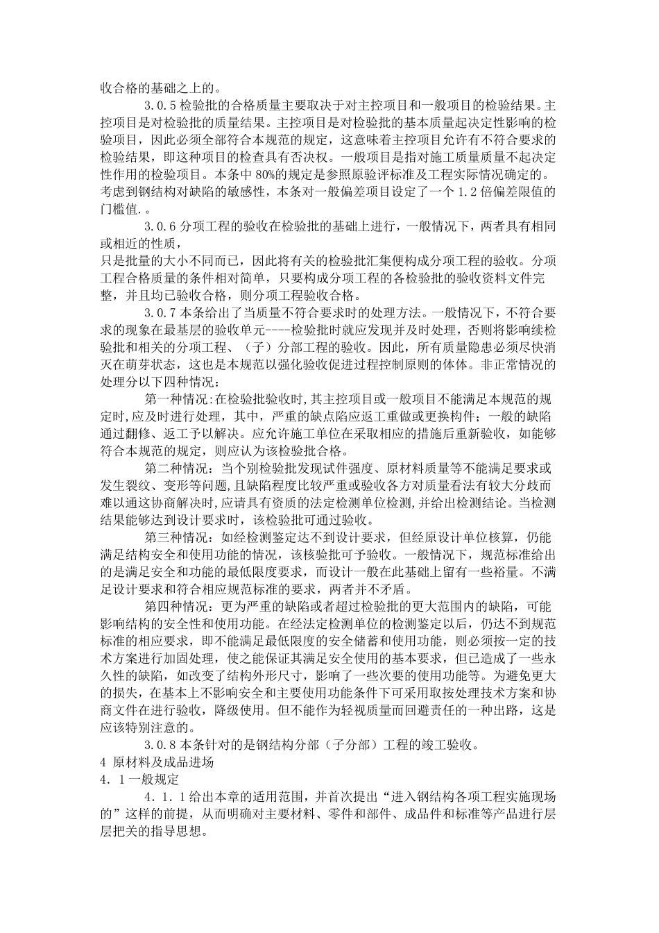 2020年钢结构施工质量验收规范_第3页
