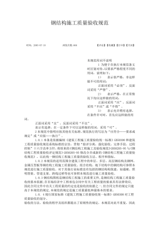 2020年钢结构施工质量验收规范